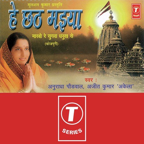 Sabita Jodli Kalsupve - Anuradha Paudwal, Ajeet Kumar Akela, Surender Kohli