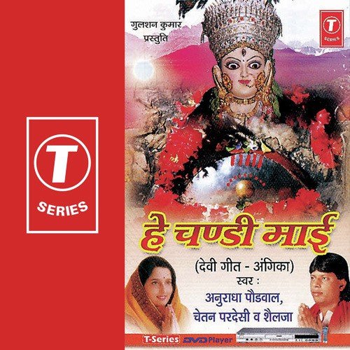 Maiya Rani Ke Karya - Anuradha Paudwal, Shailja, Chetan Pardesi, Bhushan Dua