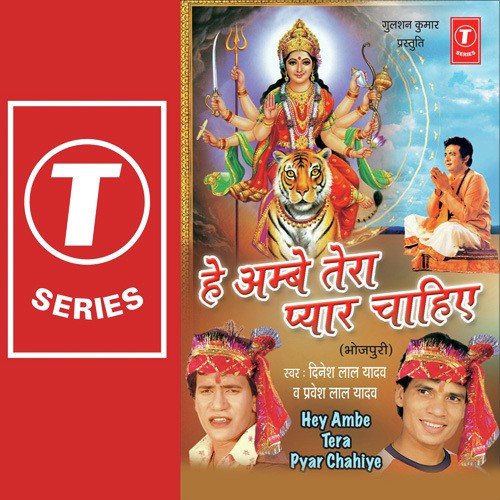Hey Ambey Tera Pyar Chahiye - S. Pallavi