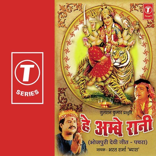 Gayiya Ke Gobar Se - Bharat Sharma Vyas, Ajay Prasanna