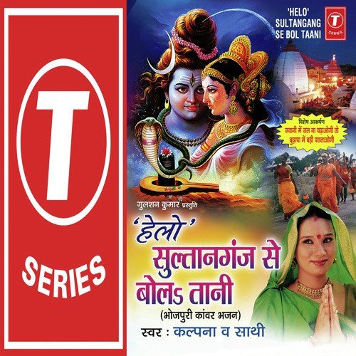 Paon Naahin Ghaile Ab Gharata - Kalpana, Rajesh Gupta