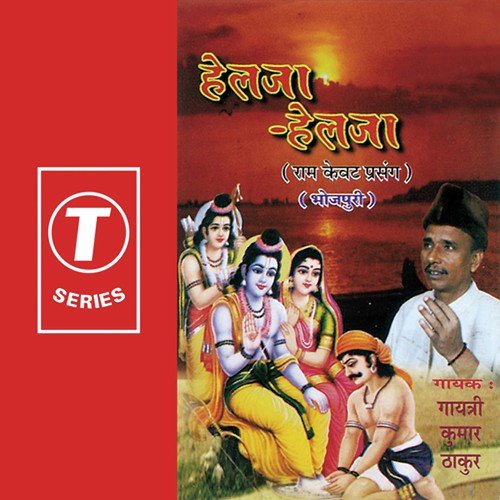 Ram Kevat Prasang - Bhai Harbans Singh Ji-Jagadhari Wale, Gayatri Kumar Thakur
