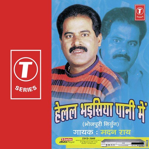 Sajanwa Ho Tohaar Akath Kahani - Madan Rai, Dhananjay Mishra