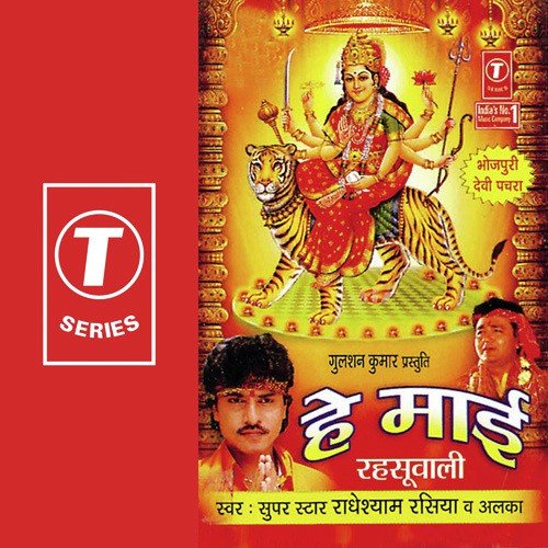 Maiya Laveli Asaniya - Alka, Radheshyam Rasiya, Akhilesh