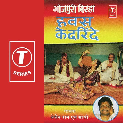 Jekar Lathi Okar Bhains (Jonpur Chhataai Kala Kand) - Bechan Ram Rajbhar, Bhushan Dua