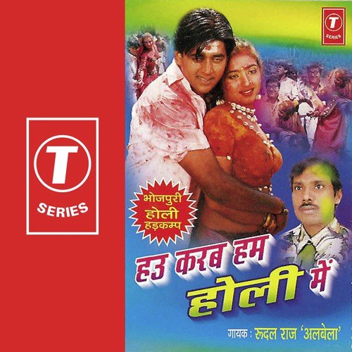 Ae Daal,Daal,Daal - Rudal Raj Albela, R.K. Arun