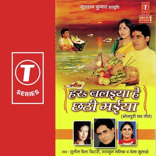 Aail Chati Ke Poojanva - Sunil Chhaila Bihari, Bela Sulakhe, Tarannum Mallik