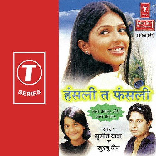 Hansli T Bujhih Ki Phansli - Khushbu Jain, Sumit Baba, Rajesh Gupta