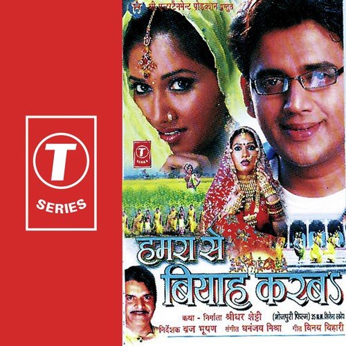 Saiyan Leke Aihah Sakhi - Dhananjay Mishra