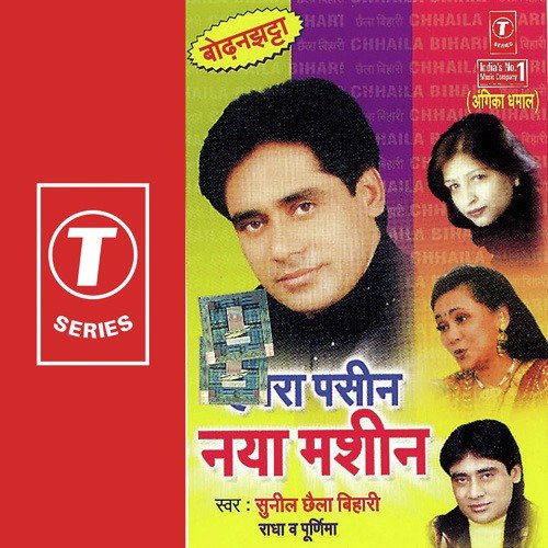 Khaake Paan Jarda Ja Badake - Sunil Chhaila Bihari