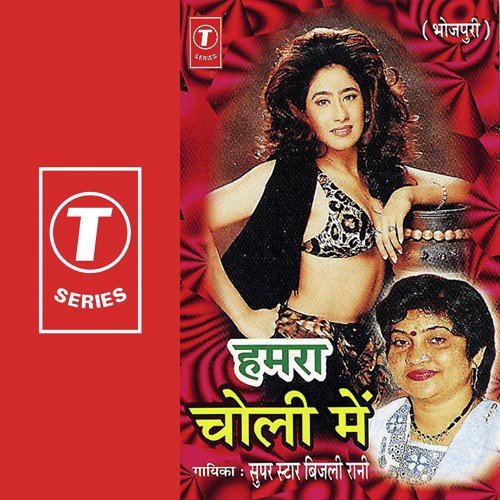 Hamra Choli Mein - Bijli Rani, R.K. Arun