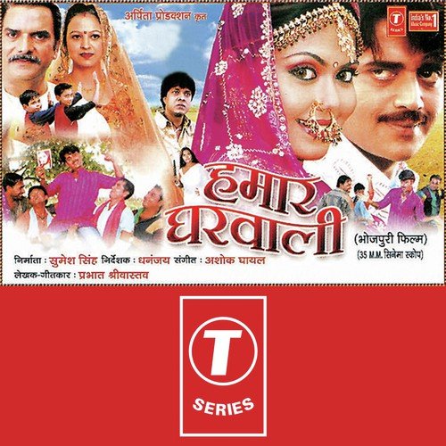 Humra Ghare Ayhe Hamar Gharwali - Saathi Ganguly, Suresh Wadkar, Rajesh Gupta