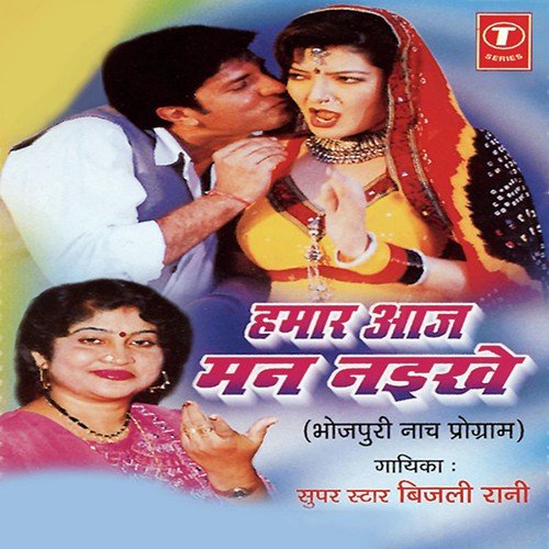 Hamoo Aego Haiye Rahi - Bijli Rani, Shams Jameel