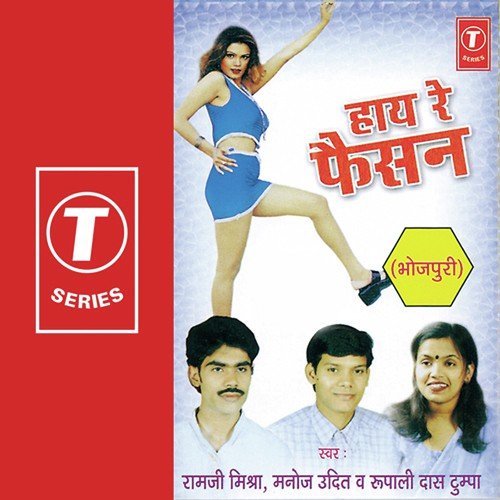 Jeans Wali Kahela - Rupali Das Tumpa, Ramji Mishra, Manojj Udit, Vijay, Ram Ji