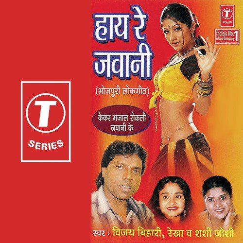 Bihar Chod Babuwa - Vijay Bihari, Rekha, Shashi Joshi