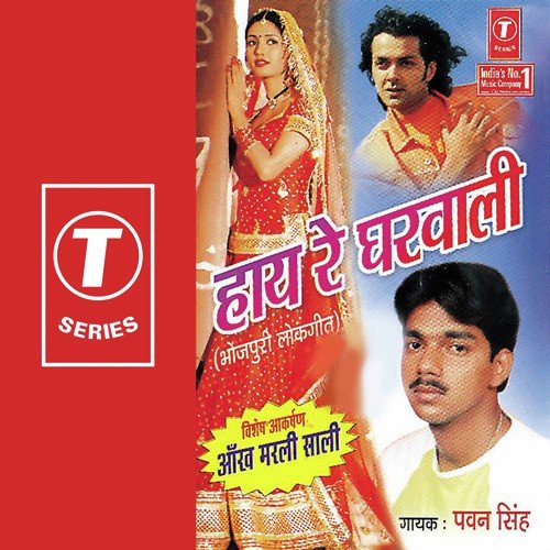 Aankh Maarl Hayu Sali Ke - Pawan Singh, Ajit Singh