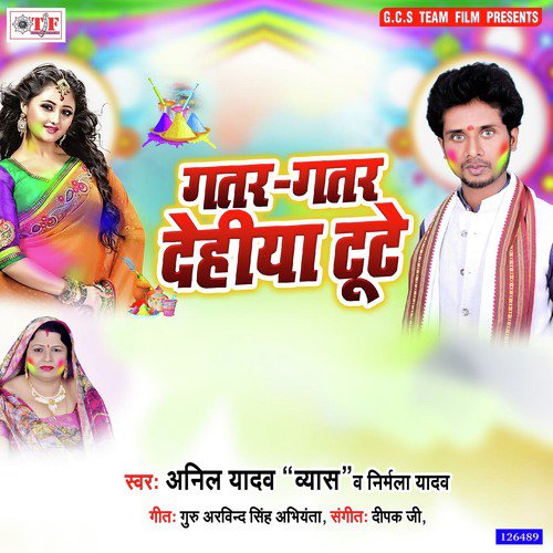 Gatar Gatar Dehiya Tute - Anil Yadav Vyas, Nirmala Yadav