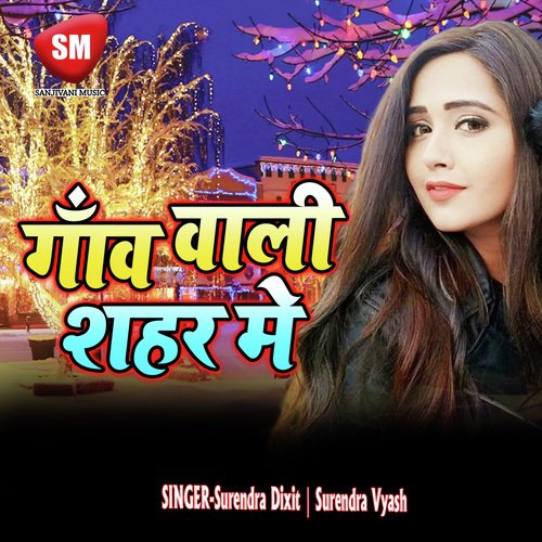 Sutlo Me Kare Rakhwali - Surendra Dixit, Surendra Vyash, Surendra Dikchhit