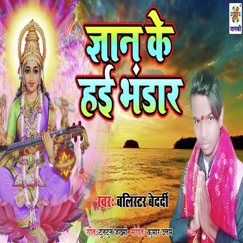 Gyan Ke Hai Bhandar - Balistar Bedardi