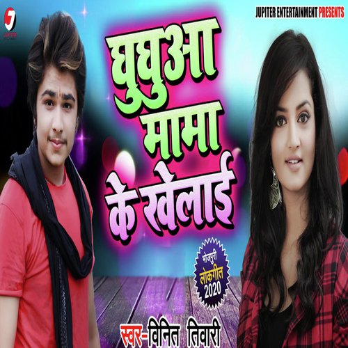 Ghughuya Mama Ke Khelayi - Vineet Tiwari