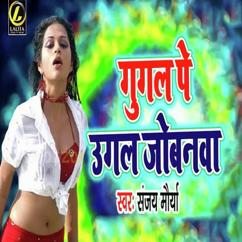 Google Pe Ugal Jobnwa - Sanjay Maurya