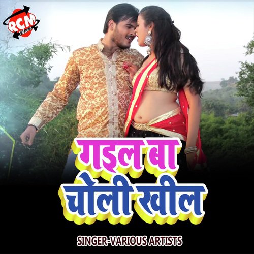 Tora Me Mora Ghusata Re - Various Artists