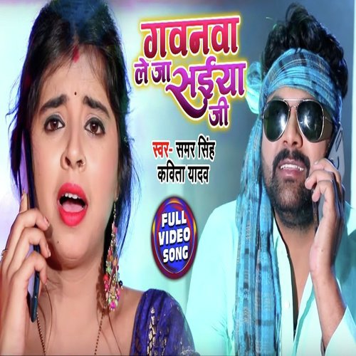 Gawanvaa Le Ja Saiyan Ji - Samar Singh, Kavita Yadav