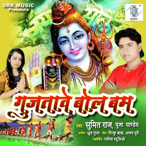 Gujatave Bol Bum - Puja Pandey, Sumit Raj, Sumit Raj