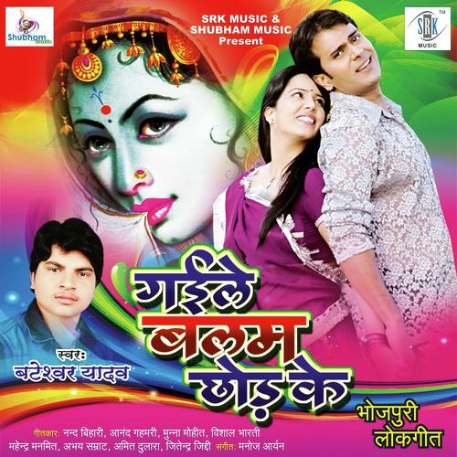 Dhail Dhail Kera Sarata - Bateshwar Yadav
