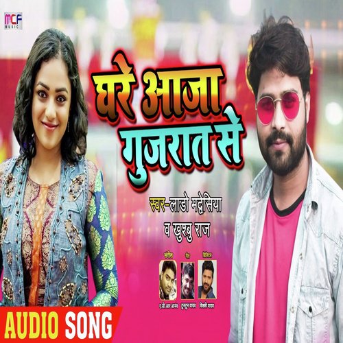 Ghare Aaja Gujrat Se - Lado Madheshiya, Khushboo Raj