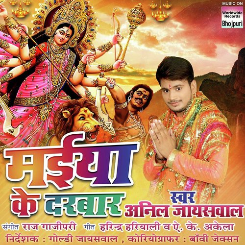 Mayi Ke Sorho Singar - Anil Jayswal
