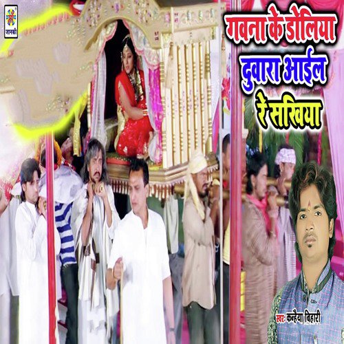 Gawna Ke Doliya Duwara Aayil Re - Kanhaiya Bihari