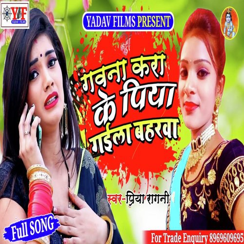 Gawana Kara Ke Piya Gaila Baharwa - Priya Ragni