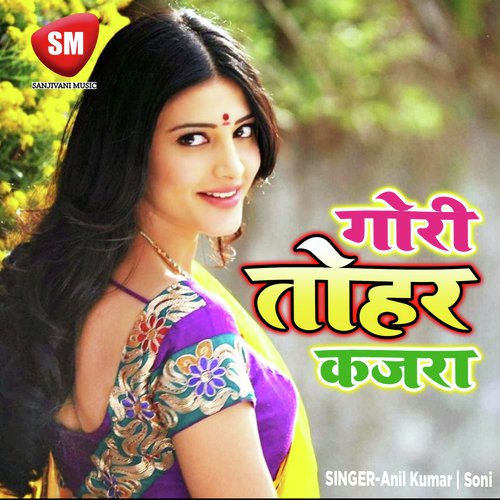 Dekhte Kare Jiyarwa Dhak Dhak - Anil Kumar, Soni