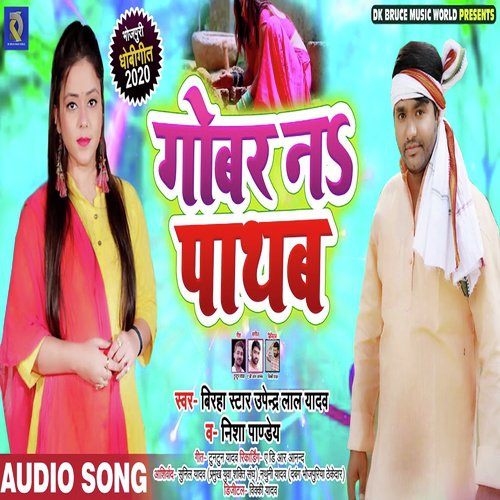 Gobar Na Pathab - Nisha Pandey, Upendra Lal Yadav