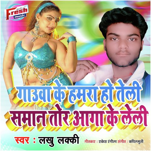 Gauwa Ke Hamra Ho Teli Saman Tor Aaga Ke Lali - Lakhu Lucky