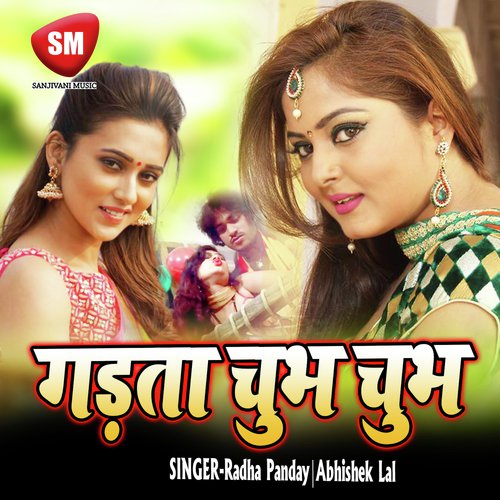 Khtiya Ke Orchan Hamra - Radha Panday, Abhishek Lal