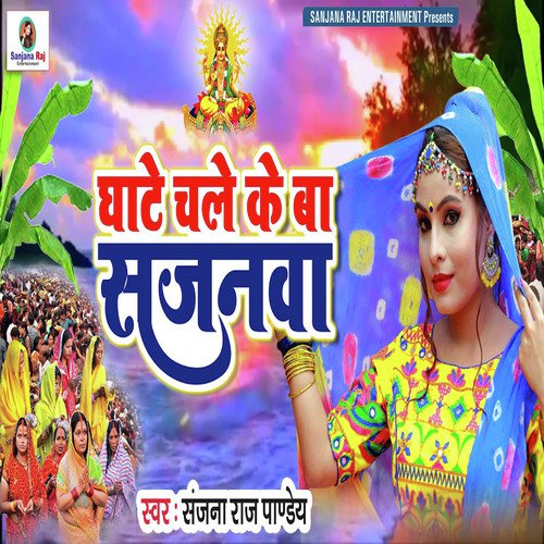 Ghate Chale Ke Ba Sajnma - Sanjana Raj Pandey
