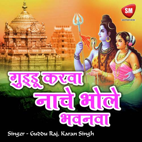 Bhola Raura Bashawa Tang Karela Ho - Guddu Raj, Karan Singh