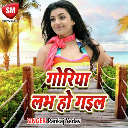 Ho K Vidhayak Nihare Li Dhorhi - Pankaj Yadav