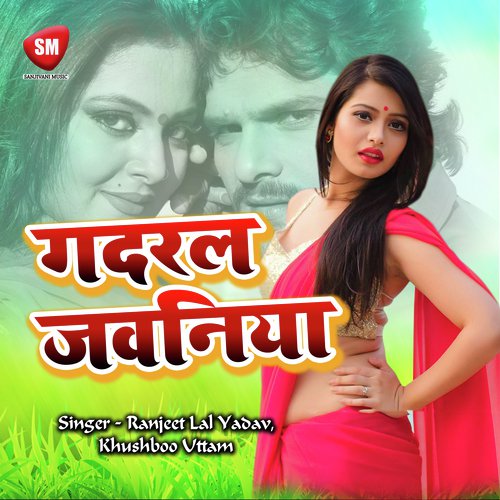 Gdral Jawaniya Muawta - Ranjeet Lal Yadav, Khushboo Uttam