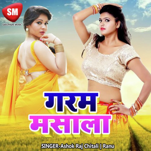 Apan Sundar Bari Ghar Me Mehri - Ashok Raj Chitali, Ranu