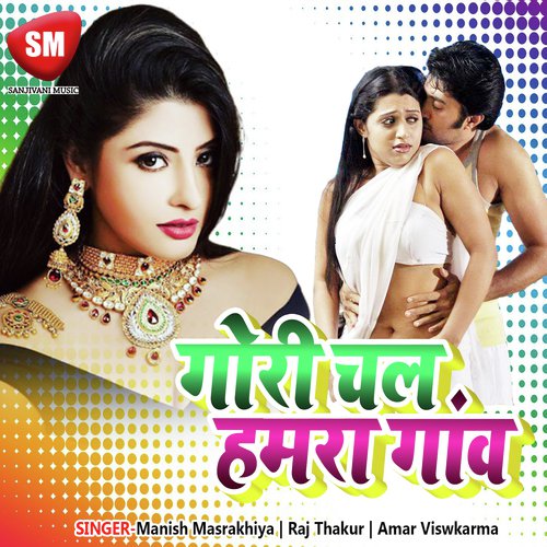 Gori Chala Hamra Gau - Various Artists