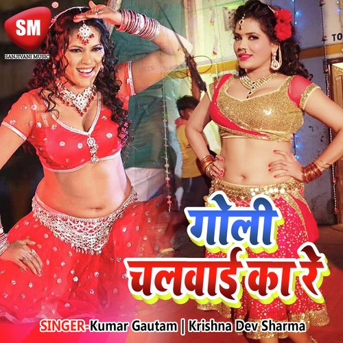 Gori Bali Umariya Me - Kumar Gautam, Krishna Dev Sharma