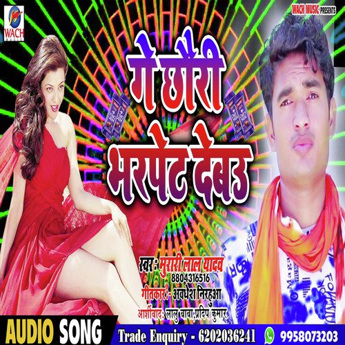 Ge Chhauri Bharpet Debau - Murari Lal Yadav