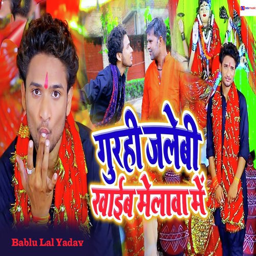 Gurahi Jalebi Khaib Melawa Me - Bablu Lal Yadav
