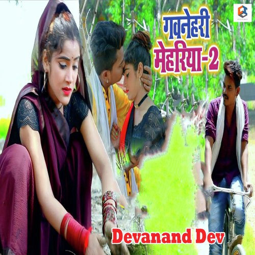 Gawnehari Mehariya  2 - Devanand Dev