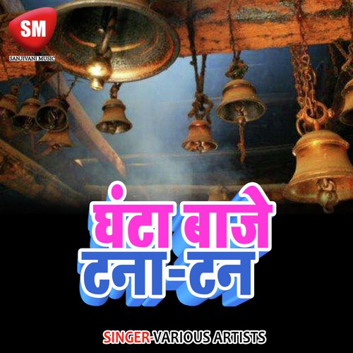 Pujariya Khola Na Kewariya - Various Artists