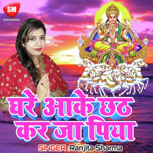 Ghar Aake Chhath Kar Ja Piya - Ranjita Sharma