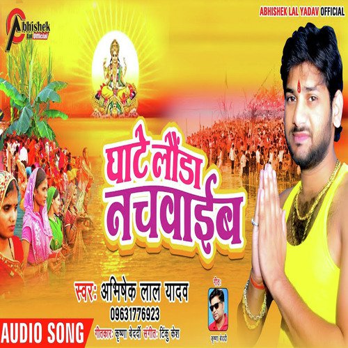 Ghate Launda Nachaib - Abhishek Lal Yadav